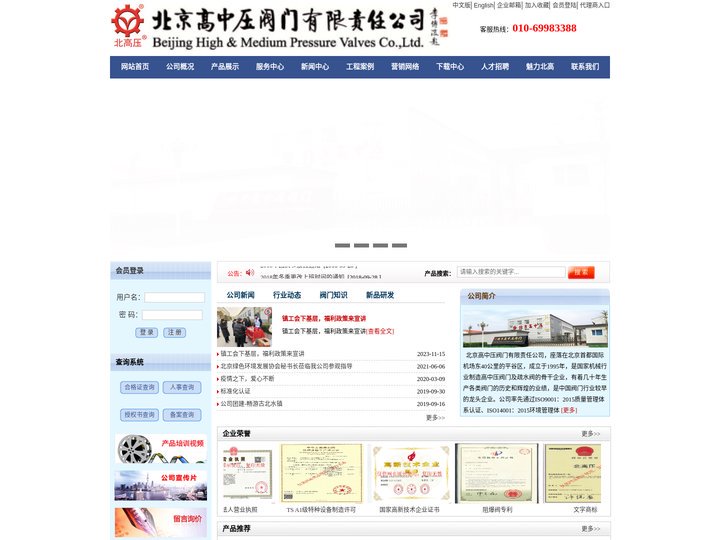 北京高中压阀门有限责任公司官方网站