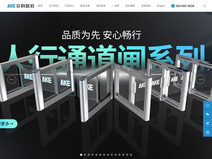 广东艾科智泊科技股份有限公司_收费管理_引导寻车_人行门禁