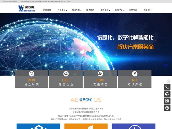 河南SAP,郑州SAP,-OA SAP ERP MES PLM PDM CRM信息安全-洛阳沃客网络科技有限公司_洛阳沃