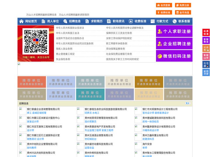 万山人才招聘网-万山人才网-万山招聘网