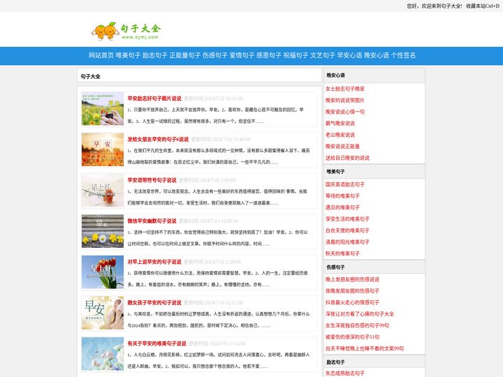 句子大全_句子网