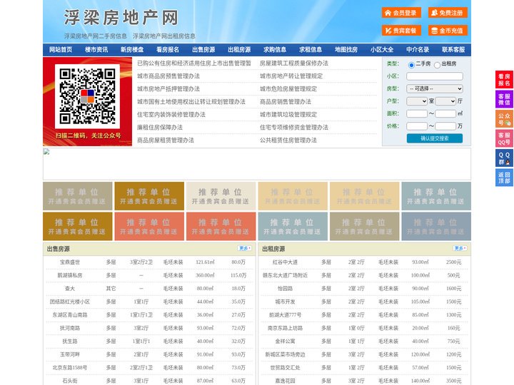 浮梁房地产网-浮梁房产网-浮梁二手房