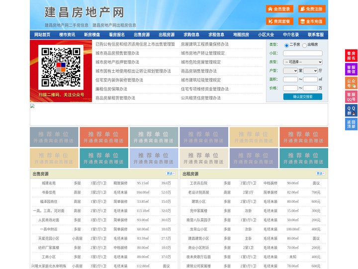 建昌房地产网-建昌房产网-建昌二手房