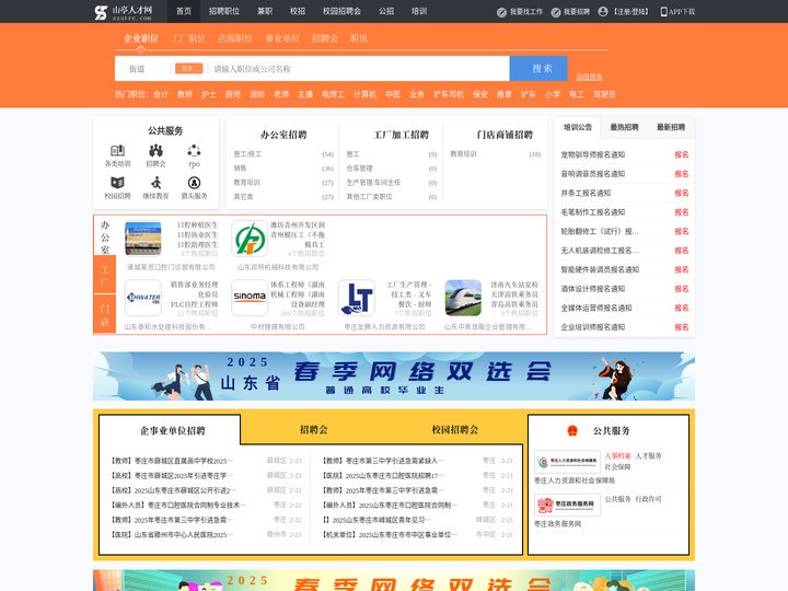 山亭人才网_山亭招聘网_求职招聘就上山亭人才网zzstrc.com