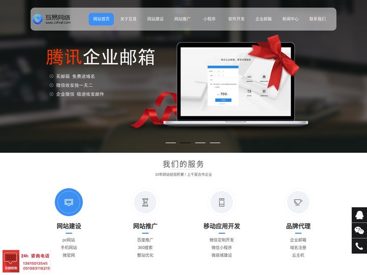 常州网站建设制作推广_做网站_软件开发_企业邮箱-常州互易网络科技有限公司