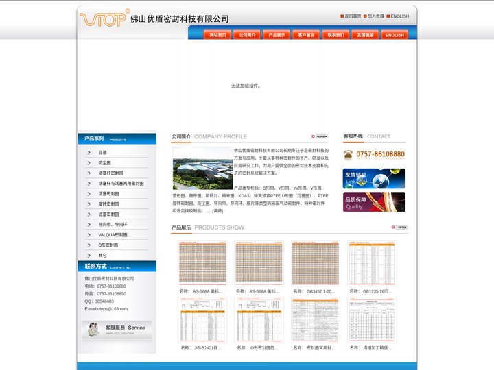 | 优盾密封科技有限公司