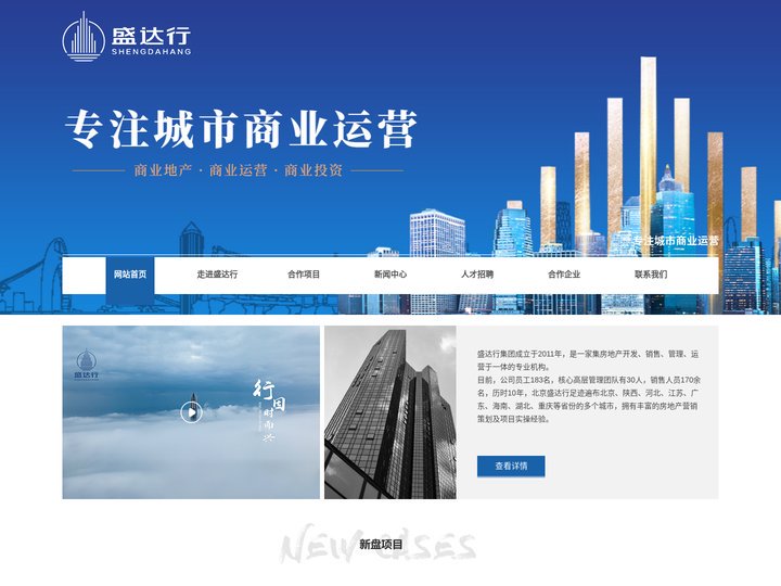盛达行_北京盛达行_北京盛达行商业运营管理有限公司
