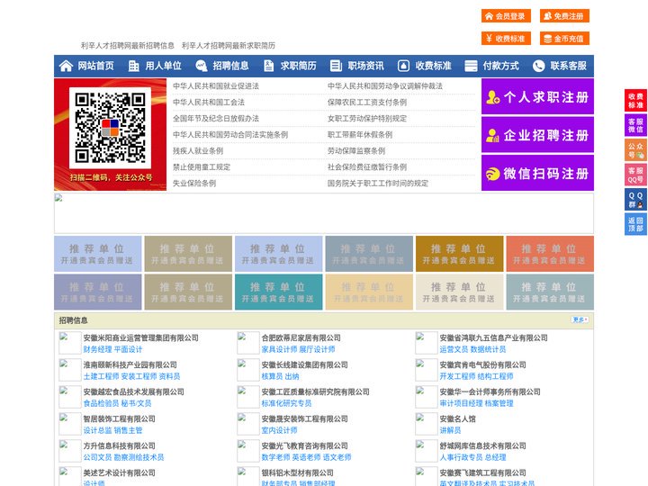 利辛人才招聘网-利辛人才网-利辛招聘网