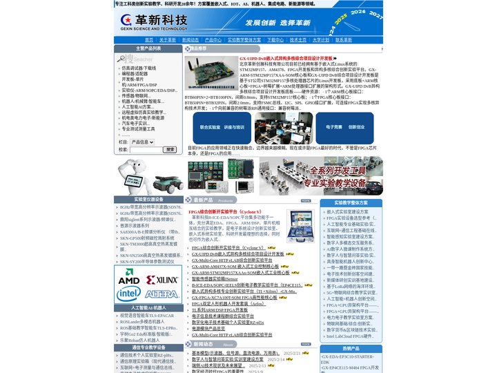 首页-革新科技/EDA/FPGA/ARM/DSP/嵌入式/物联网/人工智能/机器人/集成电路-北京革新创展科技有限公司