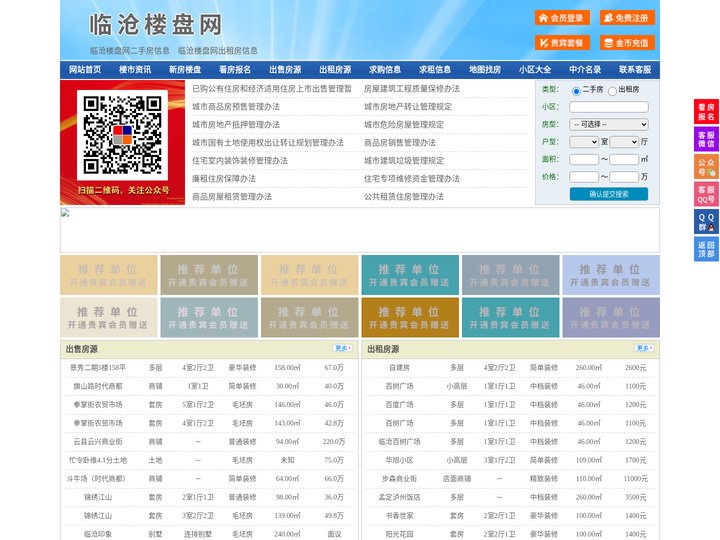 临沧楼盘网-临沧房产网-临沧二手房