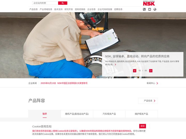 NSK中国官网-恩斯克投资有限公司官方网站