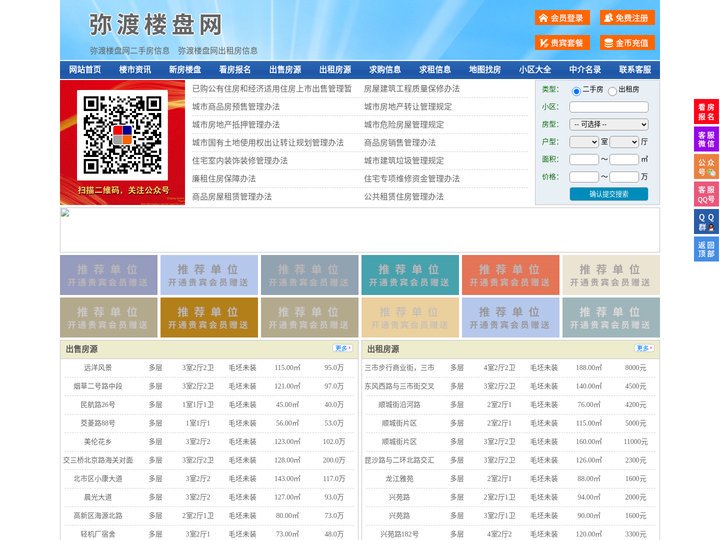 弥渡楼盘网-弥渡房产网-弥渡二手房