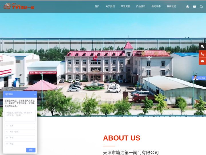 天津市塘沽第一阀门有限公司_塘沽一阀.TVI_官方网站