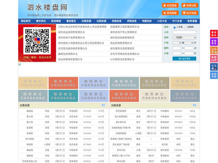 泗水楼盘网-泗水房产网-泗水二手房