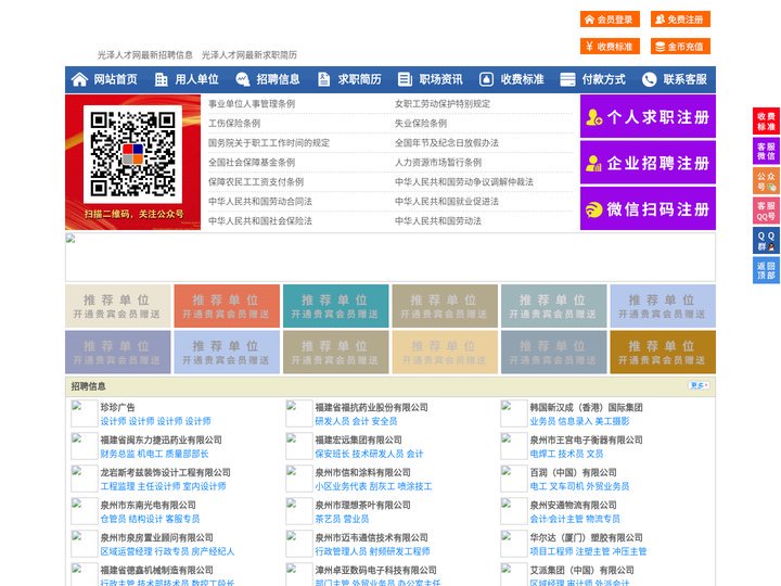 光泽人才网-光泽招聘网-光泽人才市场