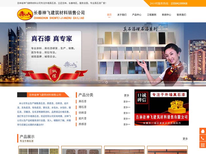 长春真石漆,质感涂料,涂料厂,外墙施工,外墙漆,真石漆厂家-吉林省神飞建筑材料公司