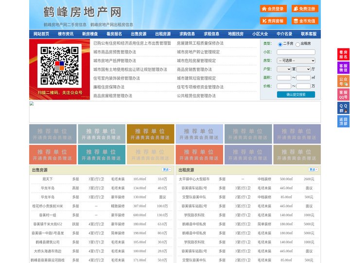 鹤峰房地产网-鹤峰房产网-鹤峰二手房