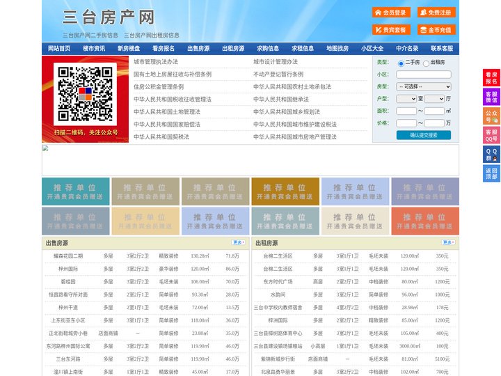 三台房产网-三台二手房-三台租房