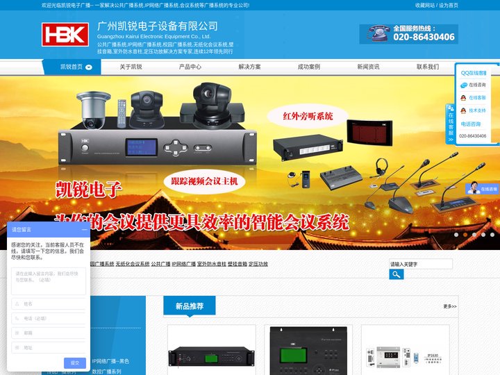 IP网络广播|广播系统|公共广播－广州凯锐电子设备有限公司