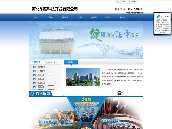 玻璃钢水箱_玻璃钢水箱厂家_河北华强科技开发有限公司