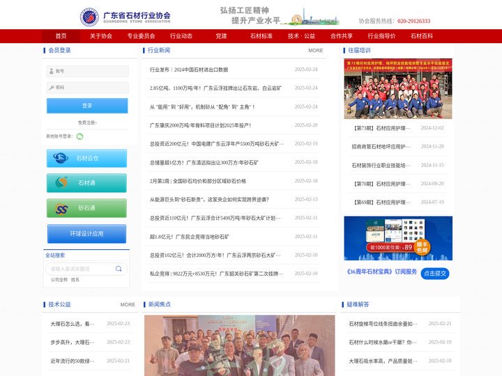广东省石材行业协会官方网站