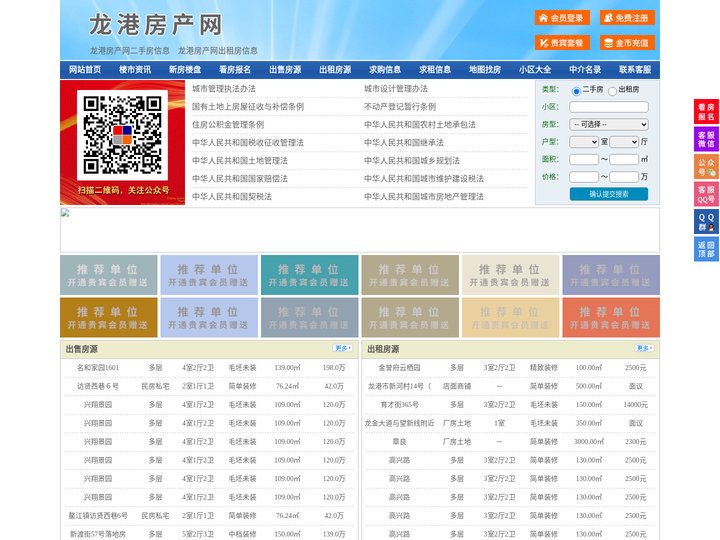 龙港房产网-龙港二手房-龙港租房