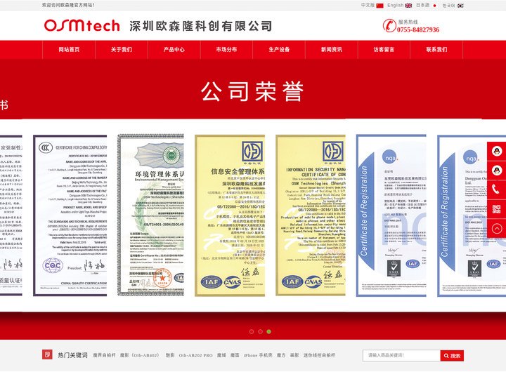 深圳欧森隆科创有限公司