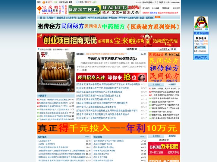 创业商机网|小本创业项目,小投资项目,小本生意项目,创业信息,宝来啦创业技术资料,生产资料-创业投资网