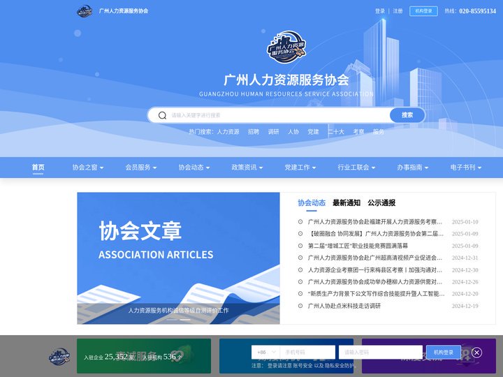 广州人力资源服务协会