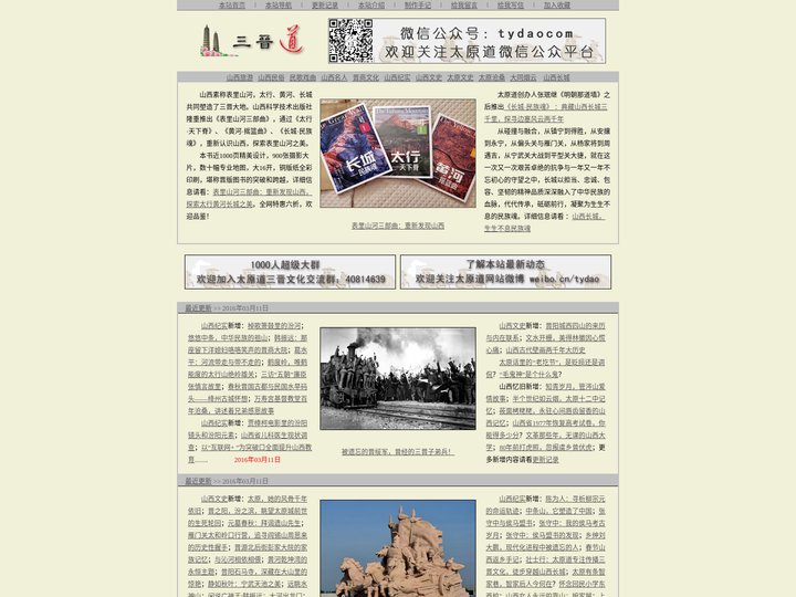 三晋道网站（太原道：山西地域文化第一站）