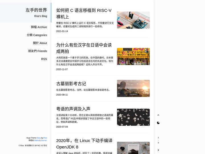 左手的世界
