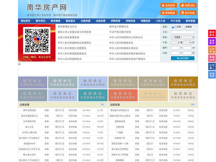 南华房产网-南华二手房-南华租房