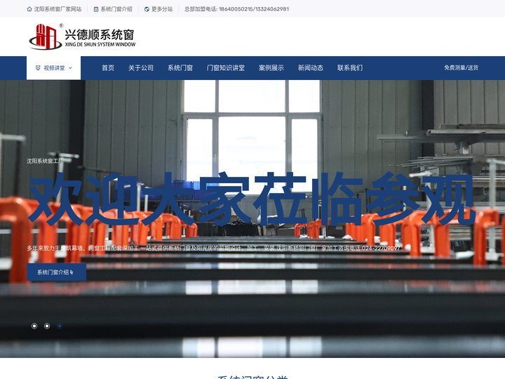 沈阳系统门窗品牌【官网】-沈阳兴德顺系统门窗厂
