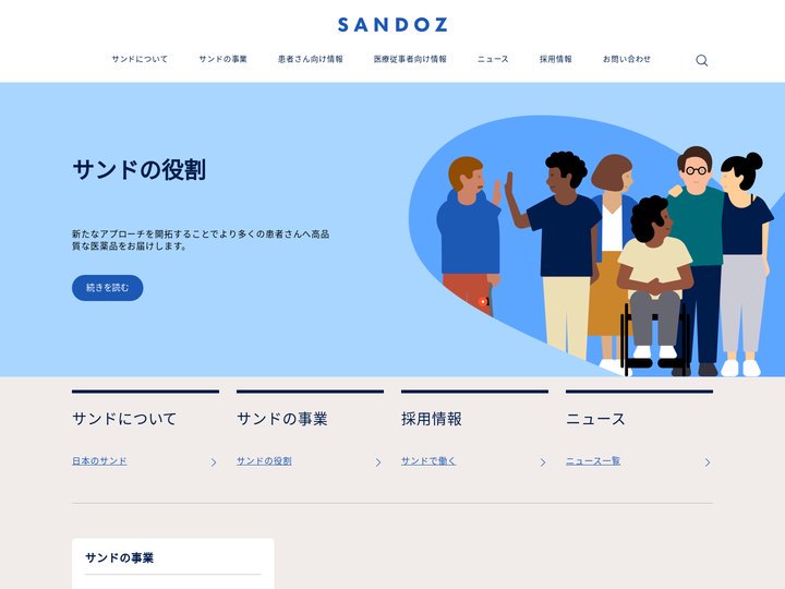サンド株式会社