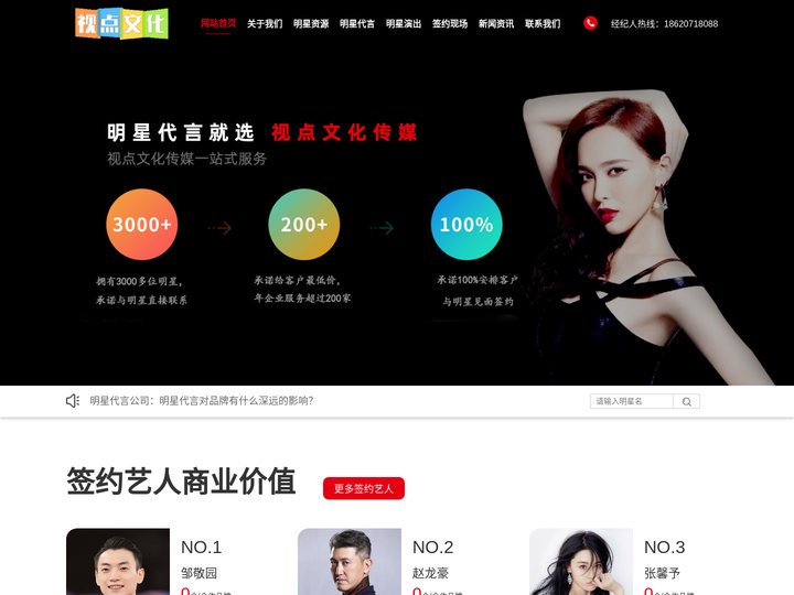 明星演出经纪代言公司-视点文化