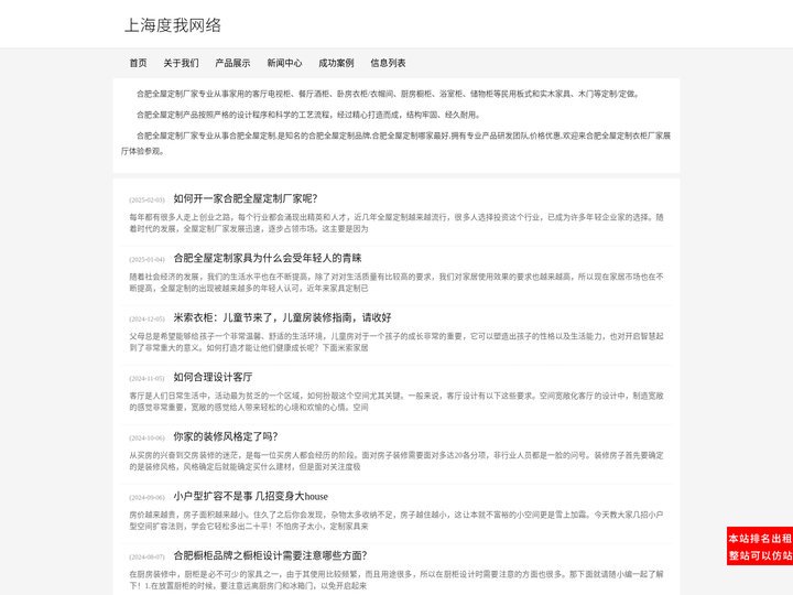 合肥全屋定制