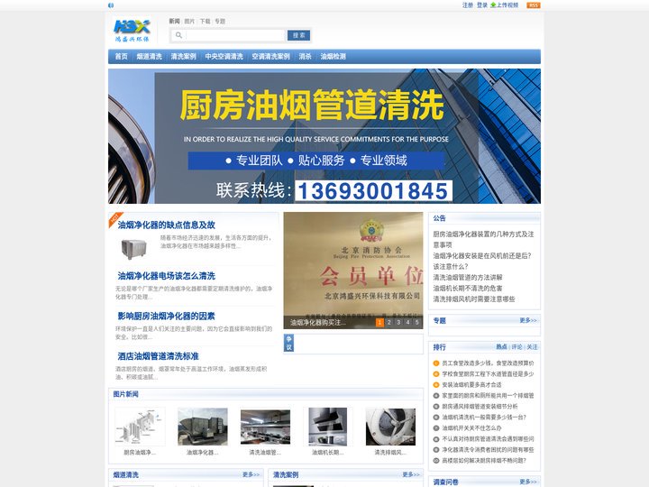 烟道清洗|清洗烟道|北京油烟管道清洗公司|中央空调清洗|北京鸿盛兴环保科技有限公司