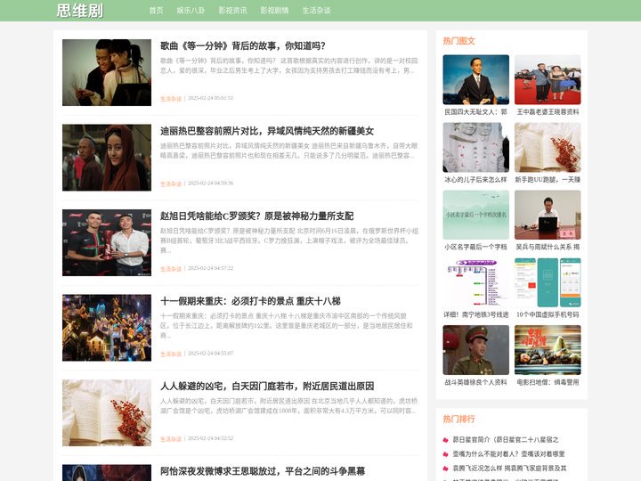 思维剧—分享影视剧情,八卦杂谈