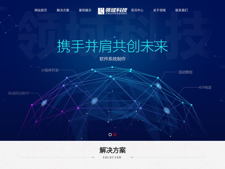 领域科技_吉林市APP开发_吉林软件开发_吉林软件开发公司_吉林管理软件开发