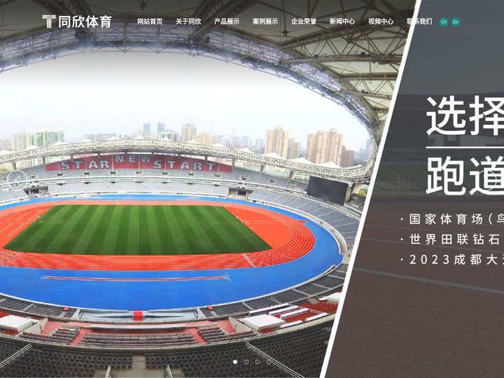 橡胶跑道|橡胶地板|预制型跑道|环保跑道|健身步道-广州同欣体育股份有限公司