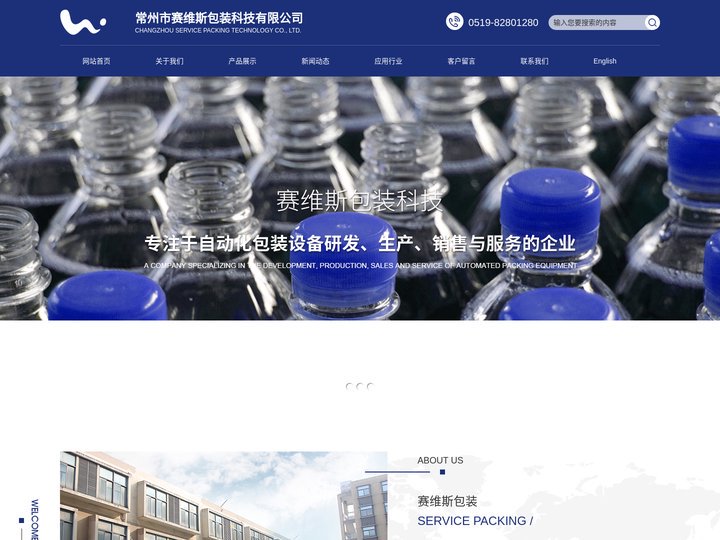 全自动粉体颗粒包装机-液体包装机-全自动袋包装机-常州赛维斯公司