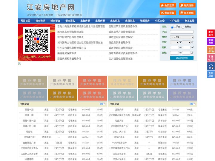 江安房地产网-江安房产网-江安二手房