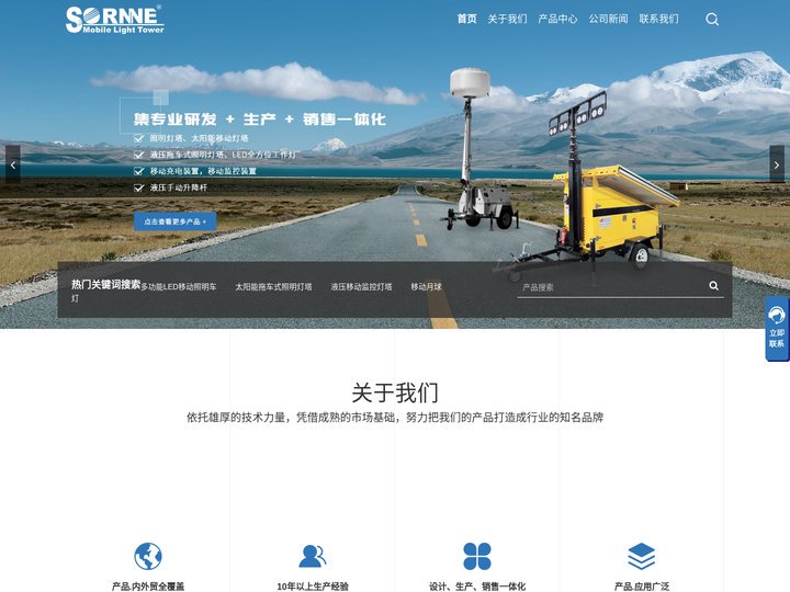 多功能移动照明车,拖车式照明灯塔,液压移动灯塔,手摇移动灯塔,移动监控灯塔-索恩机械