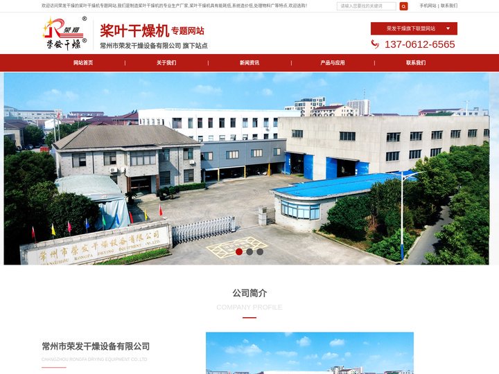 桨叶干燥机_专题网站-常州市荣发干燥设备有限公司