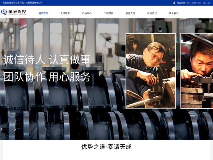 河南泉舜流体控制科技有限公司