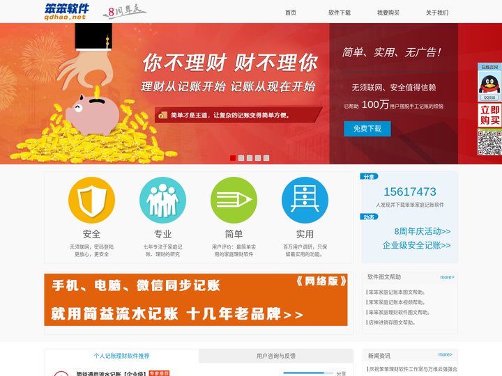 笨笨家庭记账软件_简单好用的家庭理财软件免费下载_国产唯一不联网的个人记账理财软件