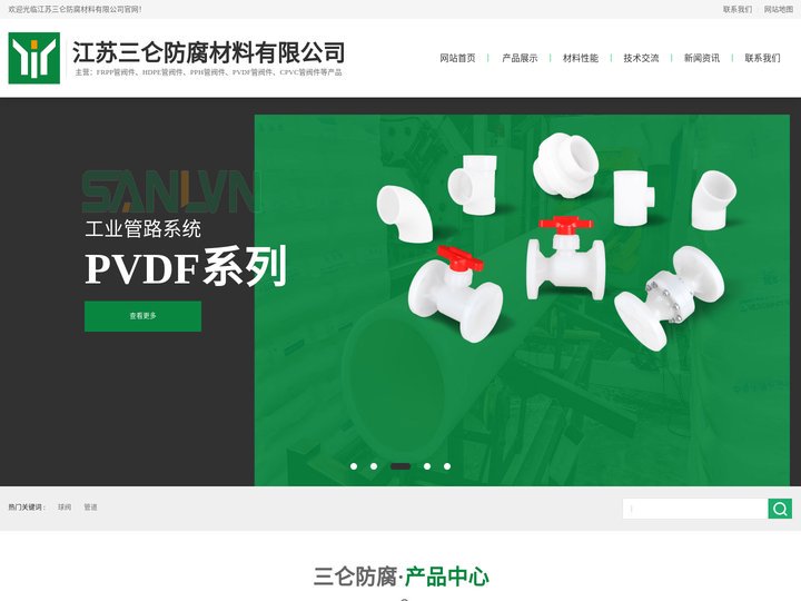 江苏三仑防腐,三仑防腐材料,江苏三仑防腐材料有限公司