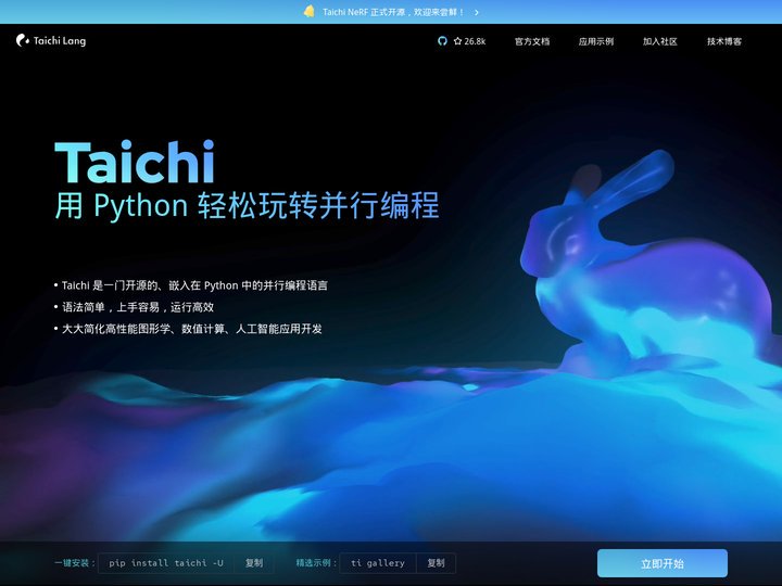 Taichi编程语言-开源并行计算框架