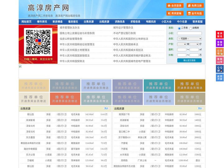 高淳房产网-高淳二手房-高淳租房