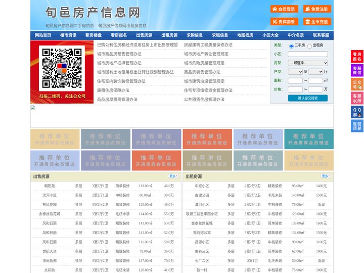 旬邑房产信息网-旬邑房产网-旬邑二手房